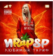 Ира PSP - Любимый тариф