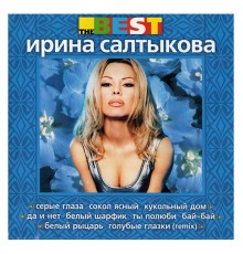 Ирина Салтыкова - The Best