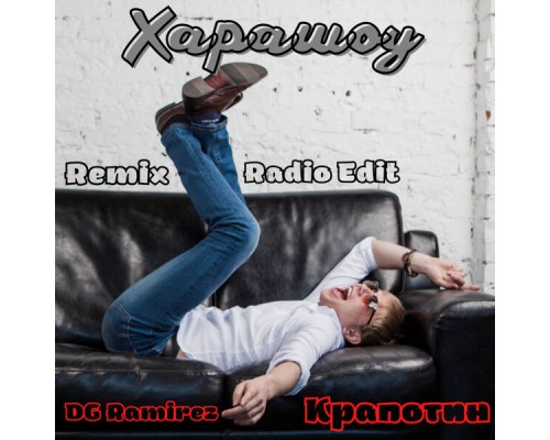 Крапотин - Харашоу (Remix)