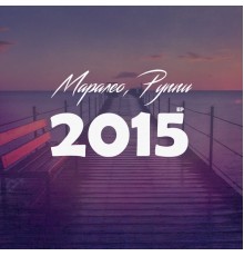 Маралео - 2015