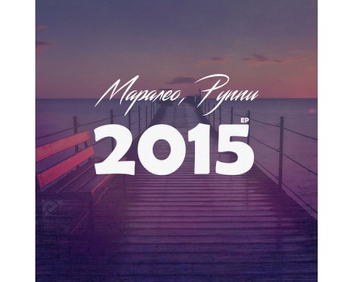 Маралео - 2015