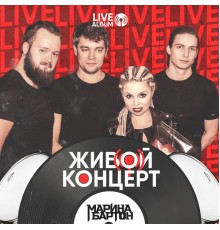 Марина Бартон - Живой концерт (Live)