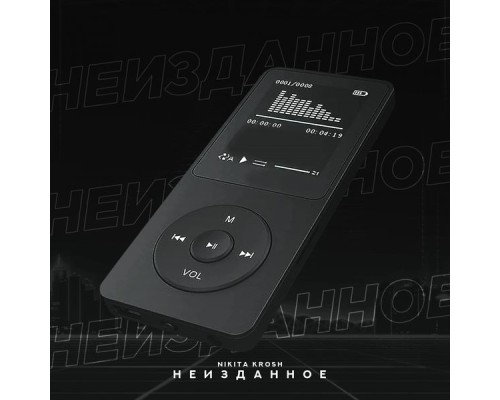 nikita krosh - Неизданное