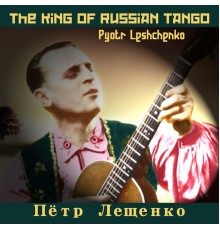 Пётр Лещенко - The King of Russian Tango