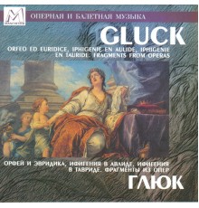 Различные исполнители - Gluck: Fragments From Operas
