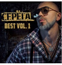 Серёга - BEST, Vol. 1