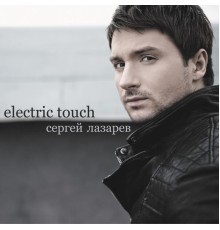 Сергей Лазарев - Electric Touch