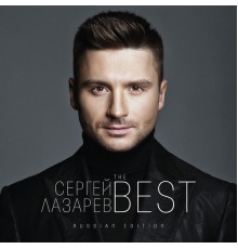 Сергей Лазарев - The Best (Russian Edition)