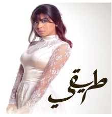 sherine ِِAbdel Wahab - Tareky Series