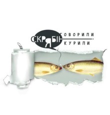 Скрябін - Говорили і курили