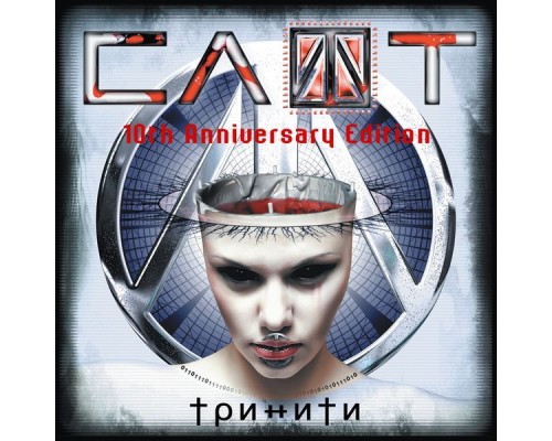 СЛОТ - Тринити (10th Anniversary Edition)