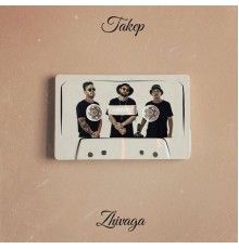 Такер - Zhivaga