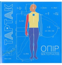 Тартак - Опір матеріалів