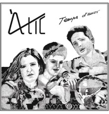 Àtic - Temps D'Amor